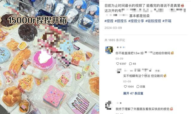 网友花费15000元购入的“捏捏”。图/截自网友在社交平台上的发帖