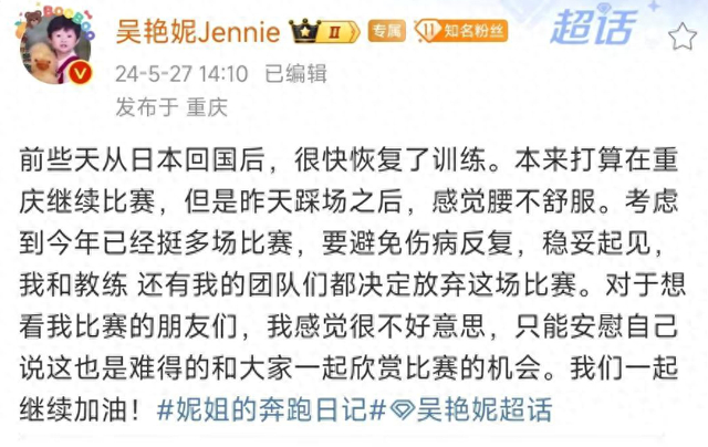 吴艳妮微博截图