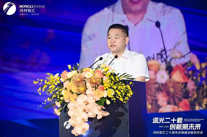 鸿利智汇举办20周年活动,加速推进一体两翼产业发展战略