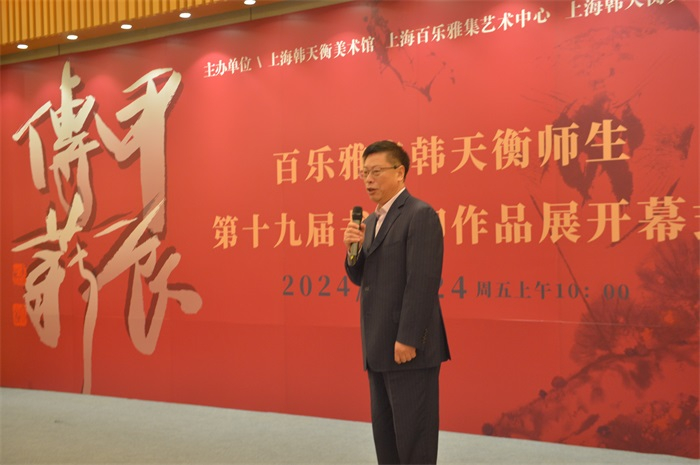 "甲辰传薪——百乐雅集韩天衡师生第十九届书画印作品展"开幕