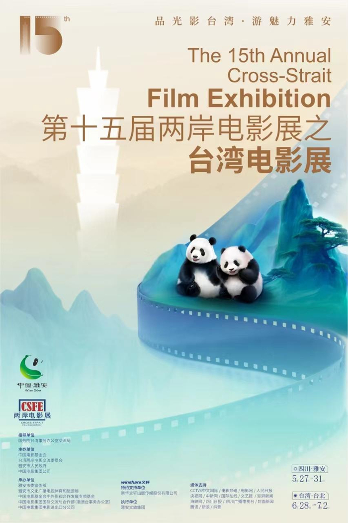 ▲电影展海报
