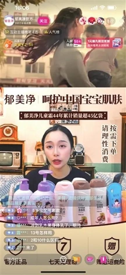 郁美净的直播间