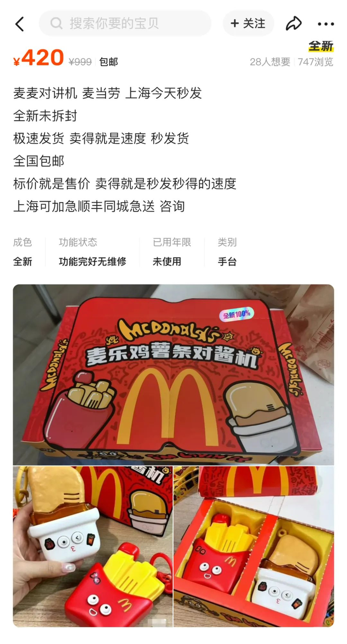 来源：某二手交易平台