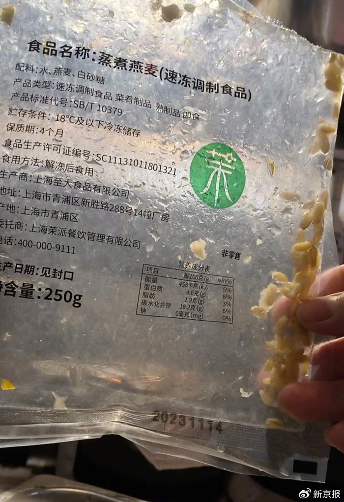 4月28日14时许，茉酸奶石景山万达店使用过期的燕麦制作饮品。 新京报记者 丛之翔 摄