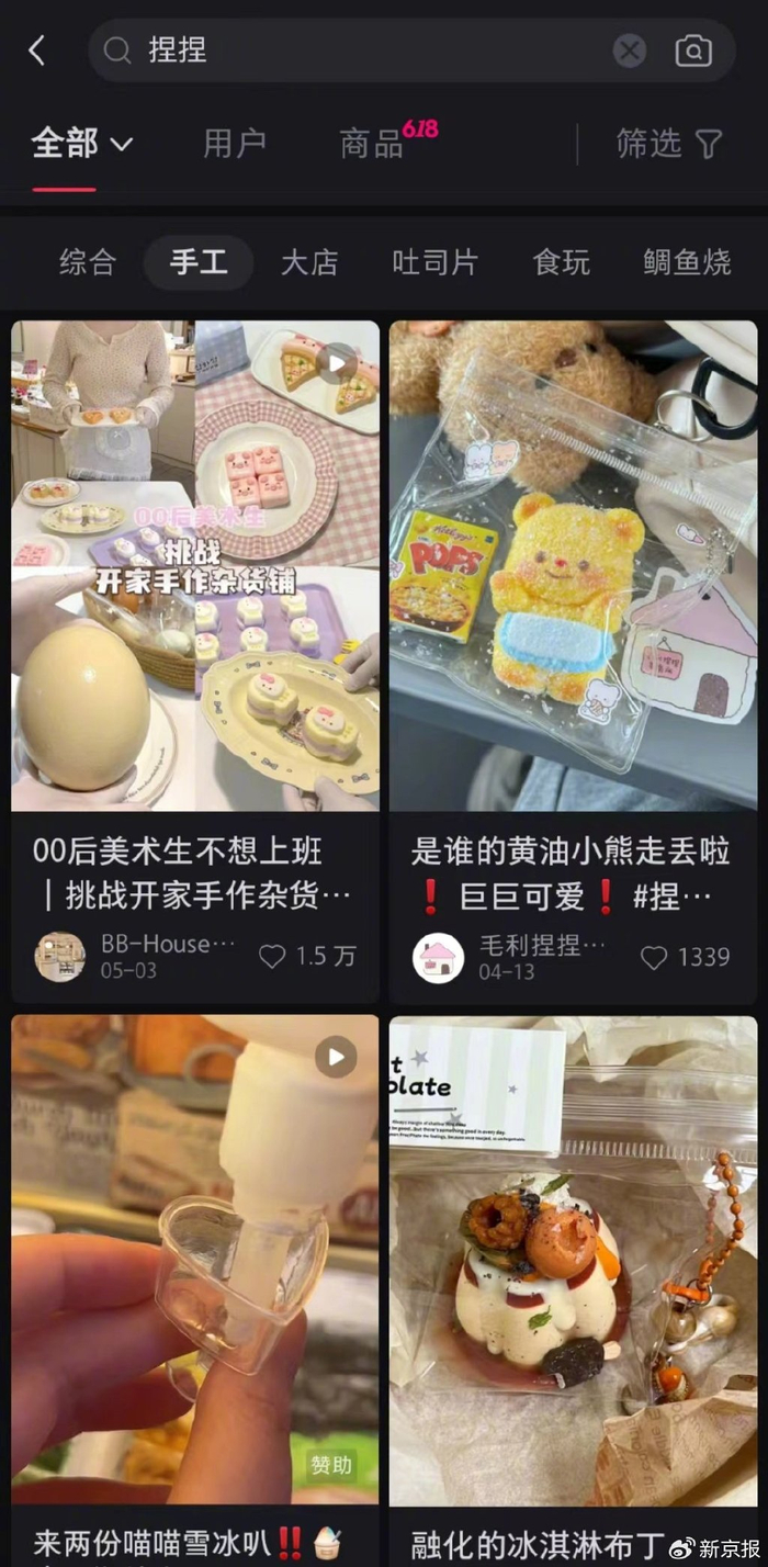 外形可爱的“捏捏”颇受年轻人喜欢。图源：社交媒体平台截图