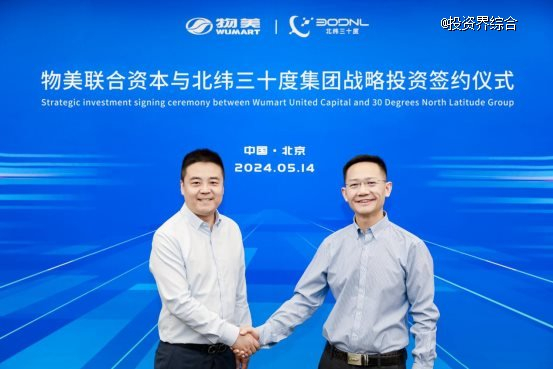 注：物美联合资本创始合伙人、总裁吴玉鹏先生与北纬三十度集团创始人、总裁张云澎先生在物美慧科大厦现场签约。