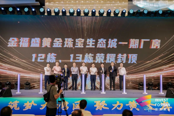 金福盛黄金珠宝生态城一期厂房12栋、13栋封顶仪式