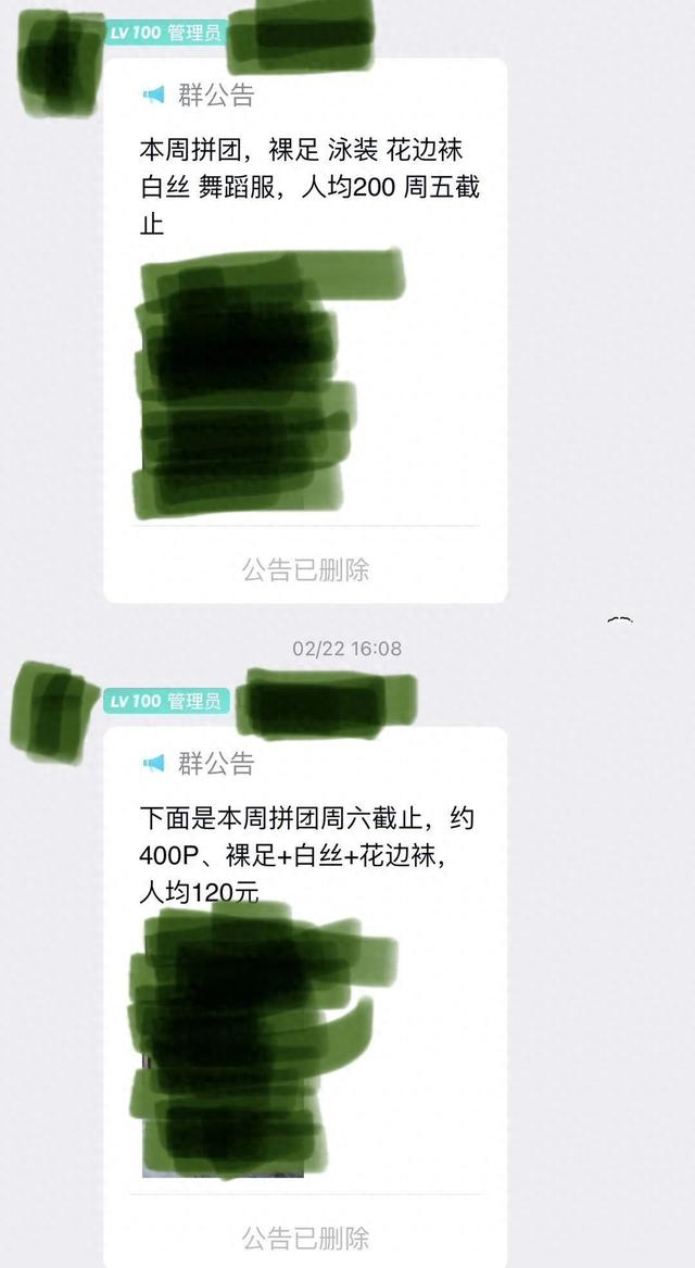 售卖女童照片的群公告。受访者供图