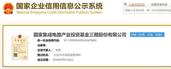 来源：国家企业信用信息公示系统