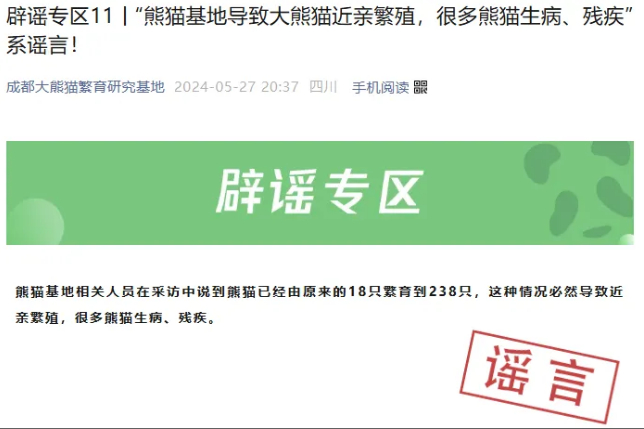 ▲图源“成都大熊猫繁育研究基地”微信公众号