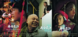 　　《再会长江》宣传海报。