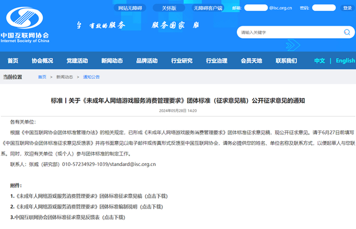 图片来源：中国互联网协会官网截图