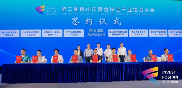 多家珠宝企业与金福盛项目进行意向进驻集中签约