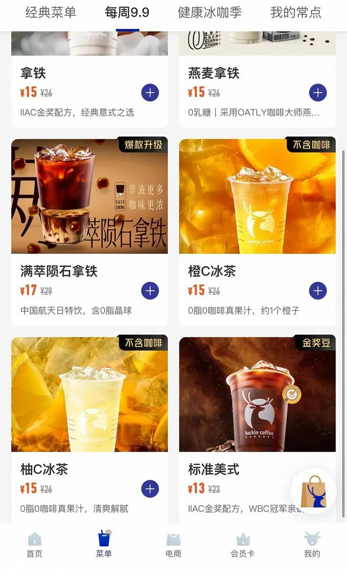 图源 / 瑞幸咖啡小程序