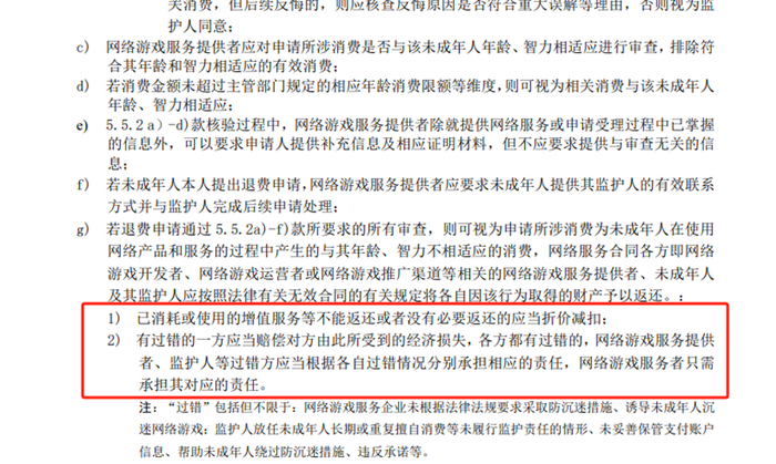 图片来源：《未成年人网络游戏服务消费管理要求》团体标准（征求意见稿）截图