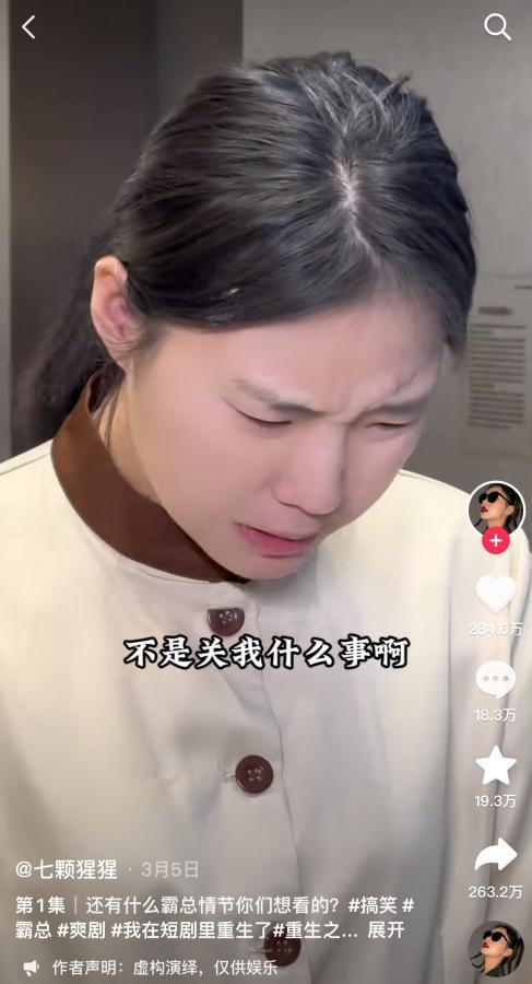 截图自网红王妈“重生之我在霸总短剧里当保姆”系列短剧。