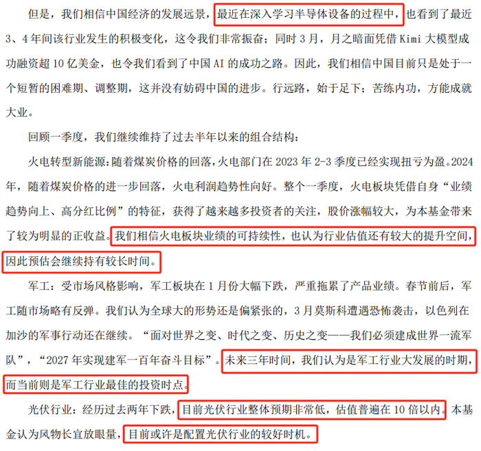 （资料来源：基金定期报告）