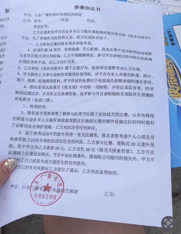 ▲黄女士出示的参赛协议书