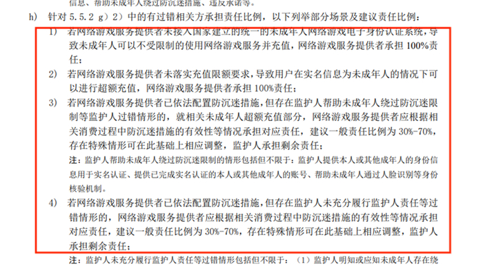 图片来源；《未成年人网络游戏服务消费管理要求》团体标准（征求意见稿）截图