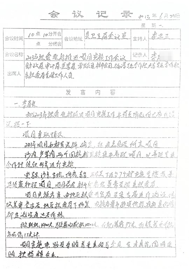 会议记录（部分截图）