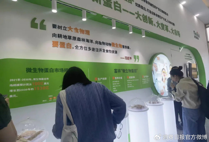 图为消费者在了解微生物蛋白详细情况。
