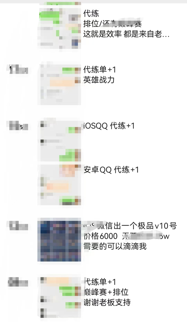 代练、陪玩师在朋友圈的“营业” 图片来源：微信截图