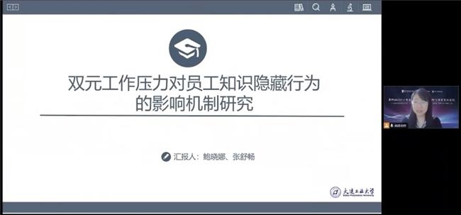 大连工业大学副教授鲍晓娜作主旨发言