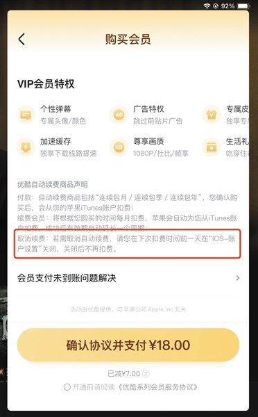 优酷视频中取消续费的处理方式。 