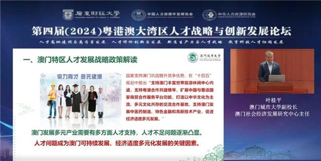 澳门社会经济发展研究中心主任叶桂平作主旨演讲