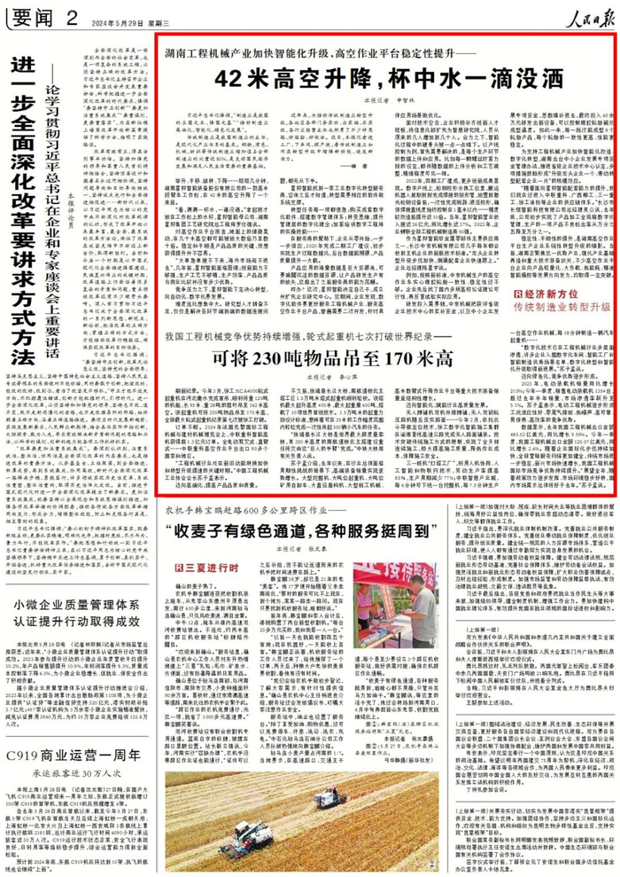 刊于《人民日报》2024.5.29 第2版