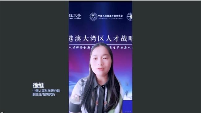 中国人事科学研究院绩效管理研究室副主任副研究员徐维作主旨发言