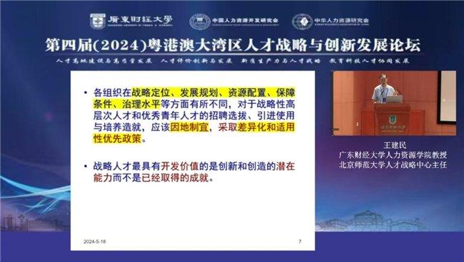 广东财经大学人力资源学院学术委员会主任王建民作主旨演讲