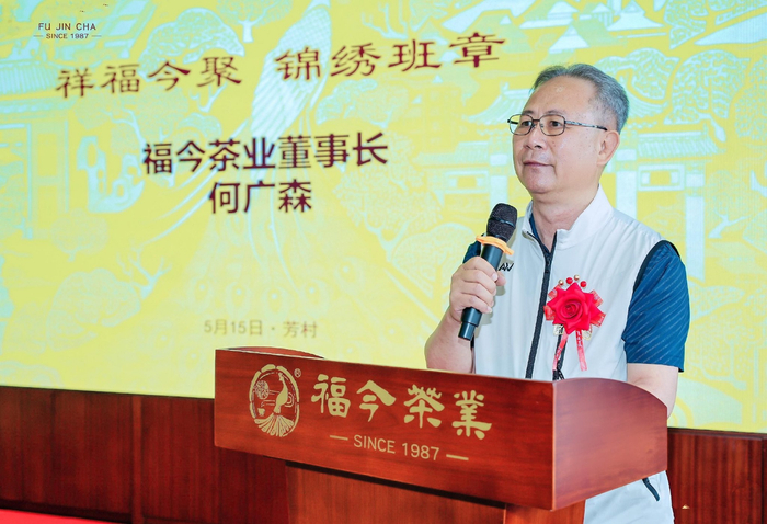 福今茶业董事长何广森
