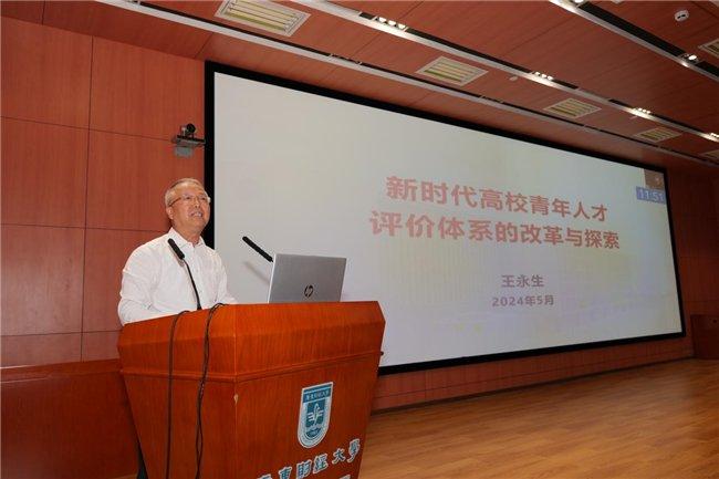 北京信息科技大学原校长王永生作主旨演讲