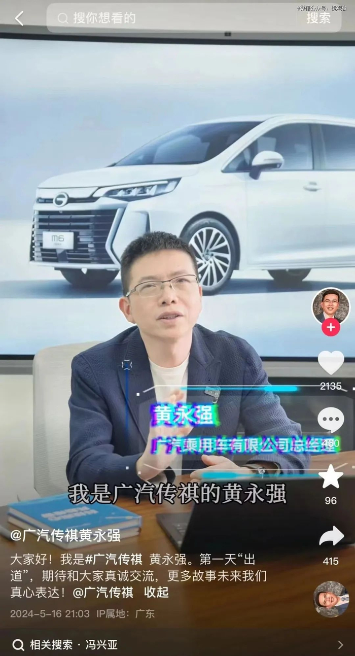 来源/广汽传祺总经理黄永强抖音账号 镜观台截图