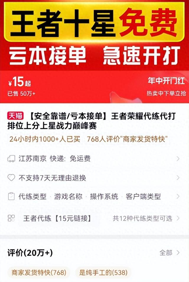 “游戏代练”店家 图片来源：电商平台截图