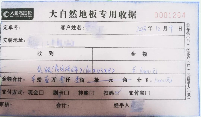 王先生订购地板支付1万元货款（央广网发 受访者供图）