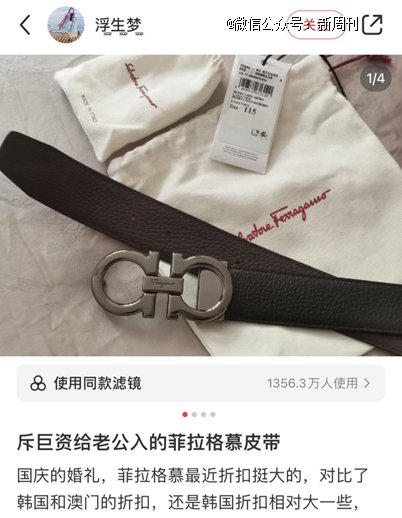 发财皮带，贵妇们的*伴手礼。（图/小红书截图）