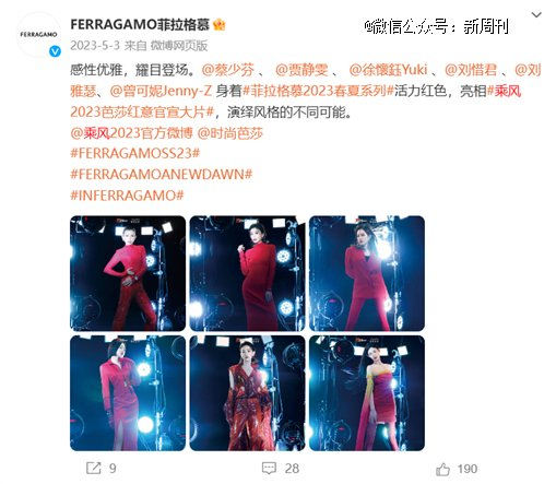 赞助《乘风2023》，菲拉格慕在国人心中又刷了一波好感。（图/微博）