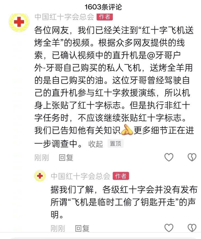 截自“中国红十字会总会”官方抖音账户