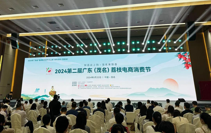 2024第二届广东（茂名）荔枝电商消费节开幕现场 周逸帆 摄
