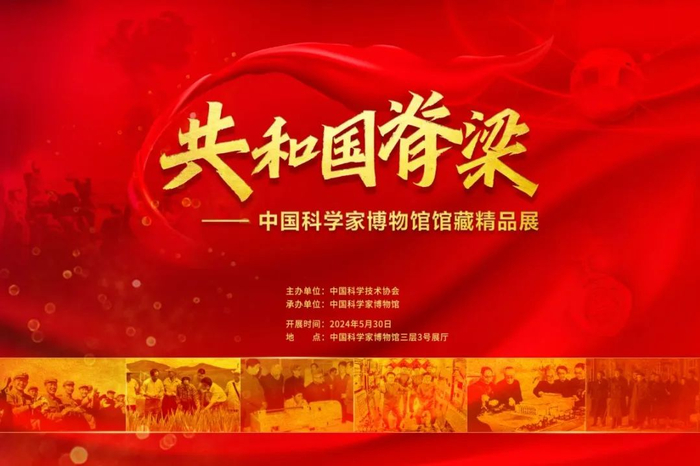 中国科学家博物馆首展。中国科协供图