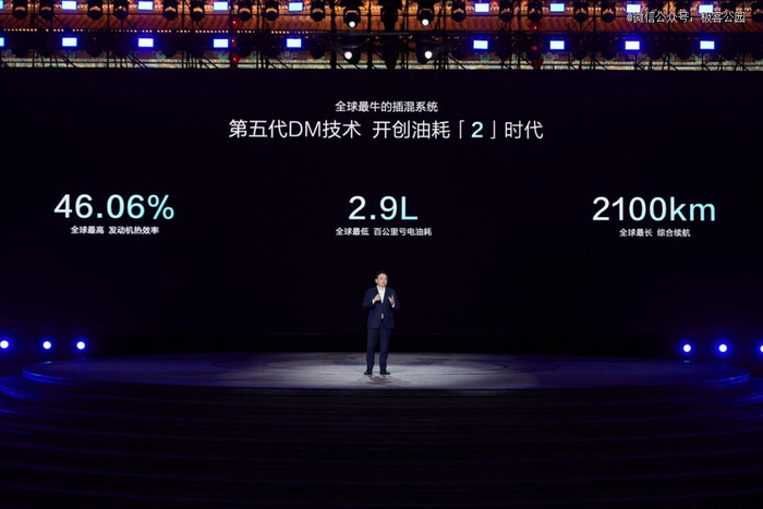 王传福现场公布了第五代 DM 的关键指标 | 图片来源：比亚迪