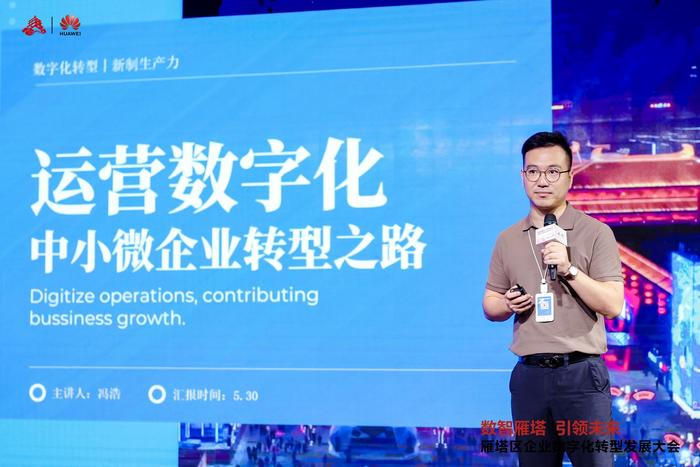 眸数字(西安)智慧科技有限责任公司总经理冯浩作为雁塔区企业数字化