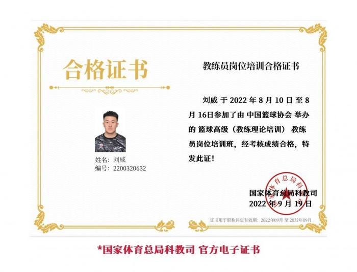 中国篮球的未来:刘威对青少年培训的影响