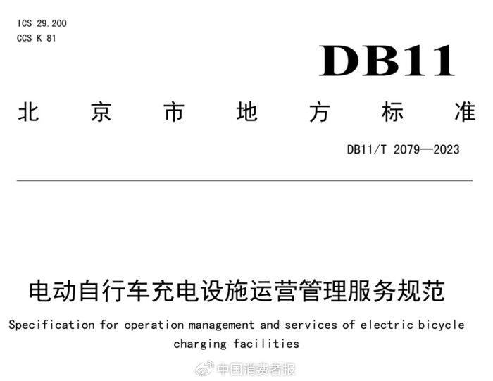 电动自行车充电设施运营管理服务规范。资料图片
