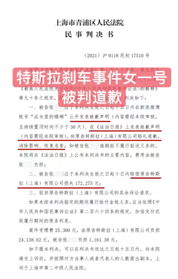 图说：法院判决书。特斯拉供图