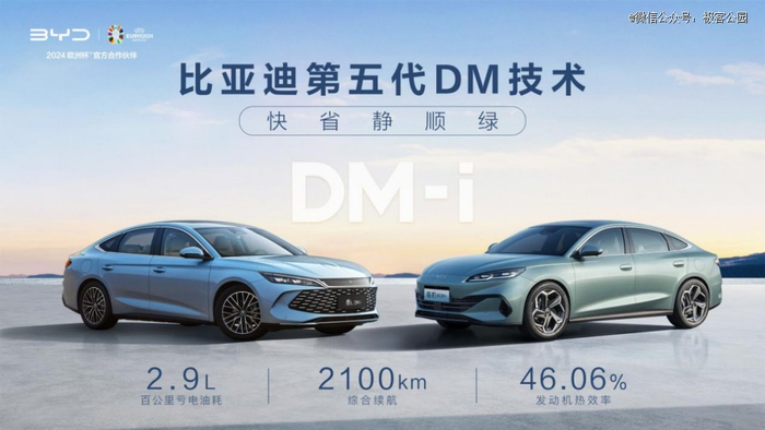 首搭第五代 DM 技术的秦 L DM-i 和海豹 06 DM-i | 图片来源：比亚迪