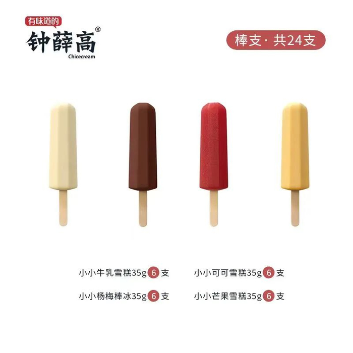 小小系列雪糕，图源钟薛高官网