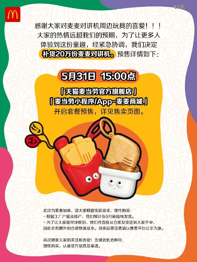 图源：麦当劳微博